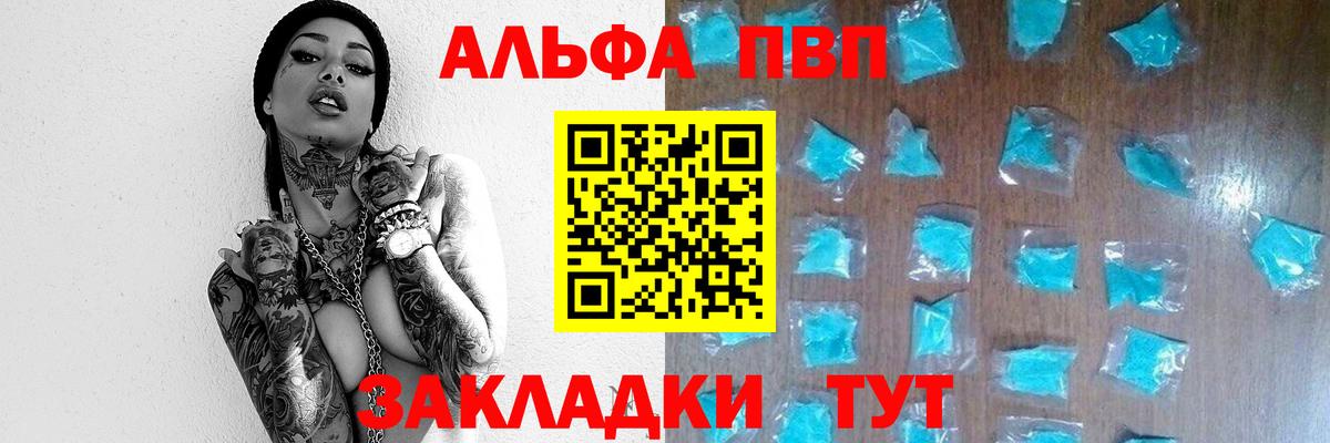 купить наркотики цена  Alfa_PVP кристаллы  A PVP VHQ  Вход с VPN  Тихвин 