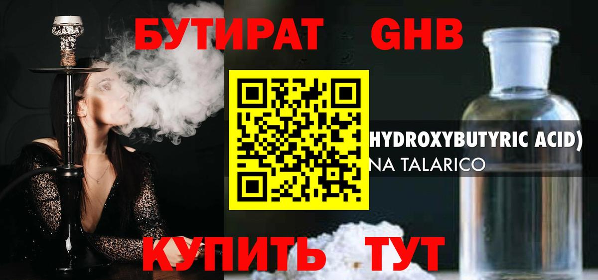 БУТИРАТ 1.4BDO  Вход с VPN  Тихвин 