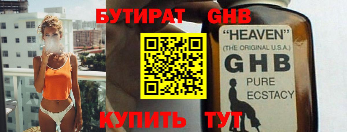 Бутират GHB Тихвин