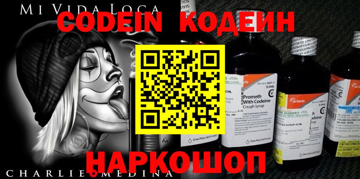 Тихвин  Codein напиток Lean (лин)  Кодеиновый сироп Lean напиток Lean (лин)  Вход с VPN 