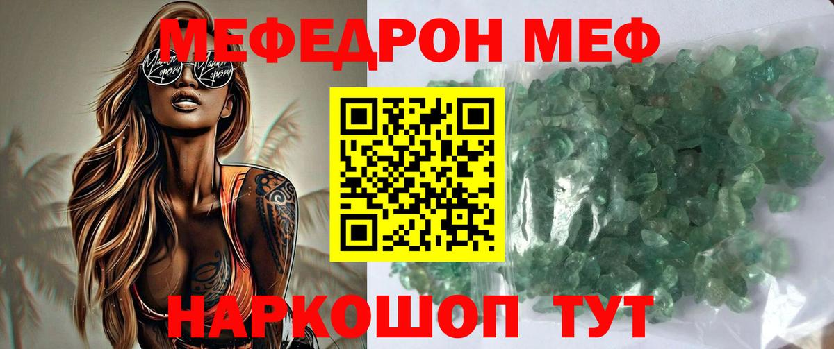 МЕФ  МЯУ-МЯУ  Вход с VPN  Тихвин  МЕФ мяу мяу  МЕФ мука 